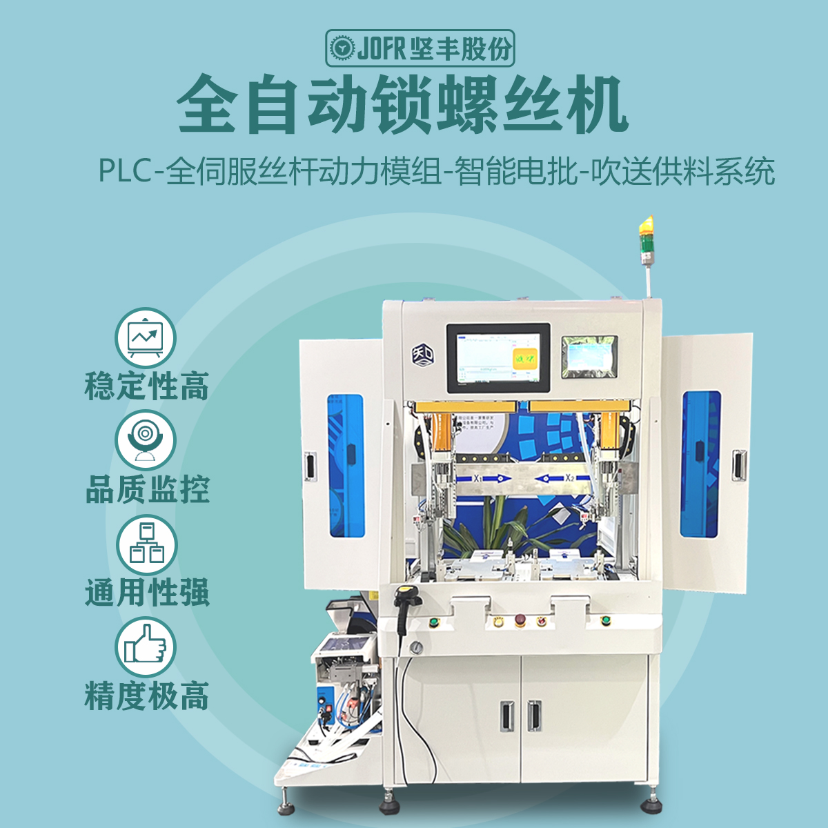 自動(dòng)鎖螺絲機